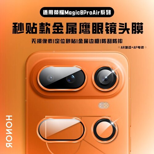 适用荣耀Magic8pro air镜头膜魔术8proair手机摄像头保护膜全覆盖金属玻璃一体镜头贴独立分体改色相机防护圈
