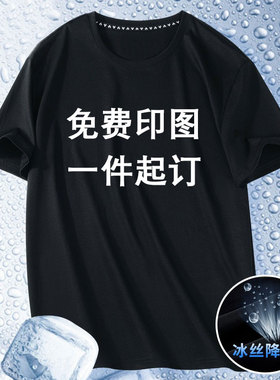 冰丝T恤短袖男定制印logo自定义工装工衣工作服大码厂服定做体恤