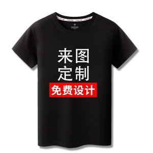 定制t恤文化衫工服印花刺绣短袖