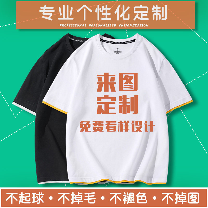 高三毕业班服定制夏季假两件t恤男短袖纯棉运动订制印logo工作服