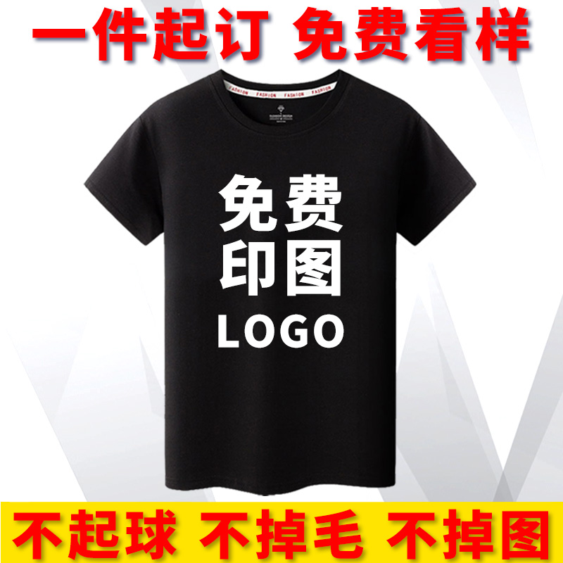 定制t恤印logo工作服团队服短袖