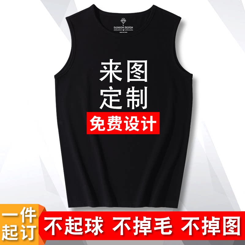 背心定制印logo无袖T恤定做diy休闲宽松运动篮球服健身打底衫坎肩