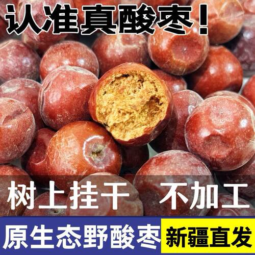 新疆野生小酸枣特产沙枣500g野酸枣天然孕妇深度好睡酸枣仁无加工