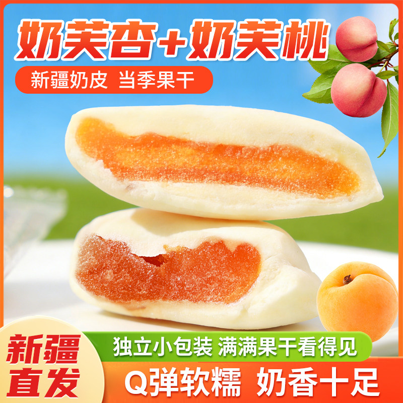 【奶芙杏+奶芙桃】网红双拼奶芙果心 少女心粉色系甜品零食礼盒,零食/坚果/特产,杏仁/杏干,淘宝优惠券,粉丝福利购,淘宝优惠卷