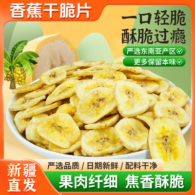 【香蕉片】新疆西藏包邮乐享熊香蕉片正宗新果干香脆香蕉干12