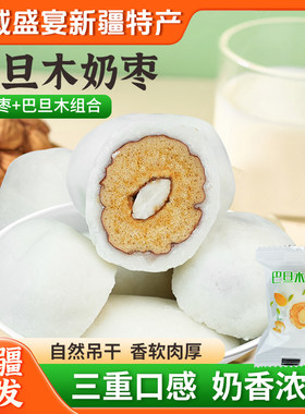 新疆特产包邮直发网红酸奶巴旦木奶枣球散装儿童健康零食