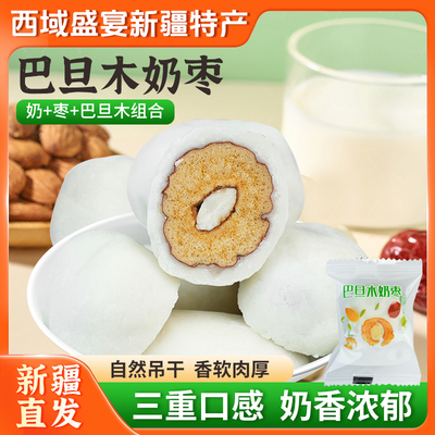 新疆特产包邮直发网红酸奶巴旦木奶枣球散装儿童健康零食