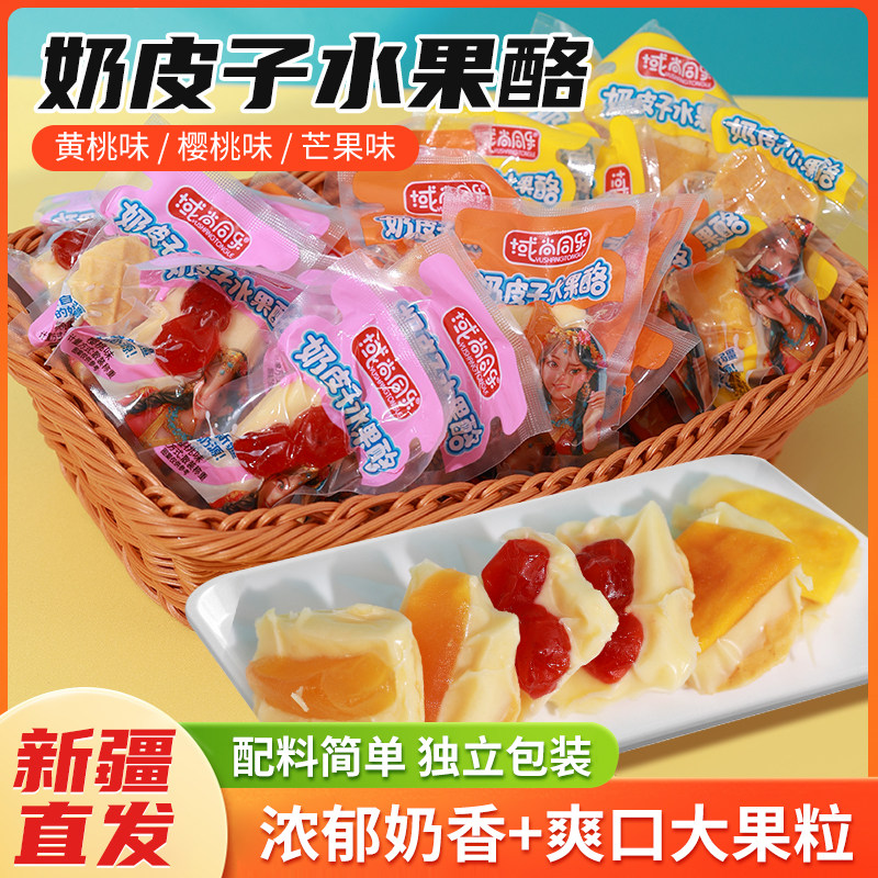 【新疆直发】奶皮子水果酪 新鲜手工自制酸奶酪干 块营养零食早餐