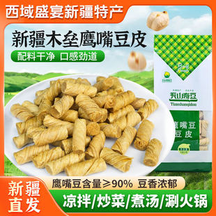 【鹰嘴豆皮】新疆木垒鹰嘴豆豆皮手工制作天山奇豆干火锅凉拌食材