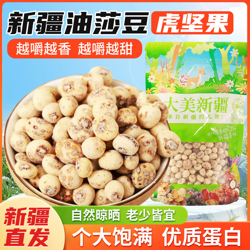 【油莎豆】油莎豆新鲜当季虎坚果非油沙豆超食物粗粮膳食纤维早餐
