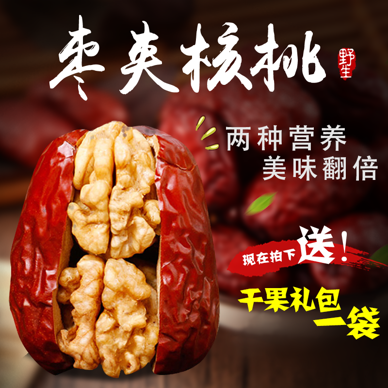 红枣夹核桃仁真空小包装特级新疆特产和田大枣核桃夹心500g*2包邮|ruв категории закуски/орехи/специальность, ореховый/орехи/жареные семечки, орех - от Buy2taobao.com для оказания профессиональной услуги покупки агента Taobao