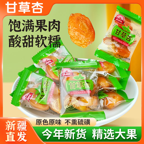 【新日期】品田佳甘草杏500g散装称重有核杏肉独立小包装休闲零食