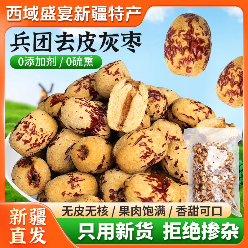 【虎皮枣】去皮无核红枣新疆特级