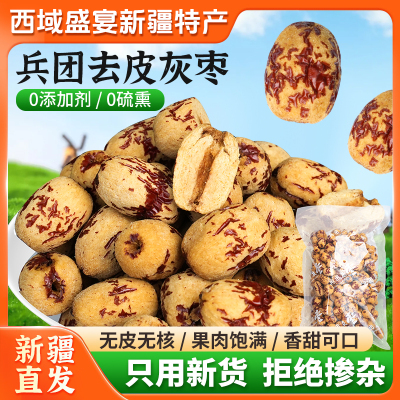 【虎皮枣】去皮无核红枣新疆特级
