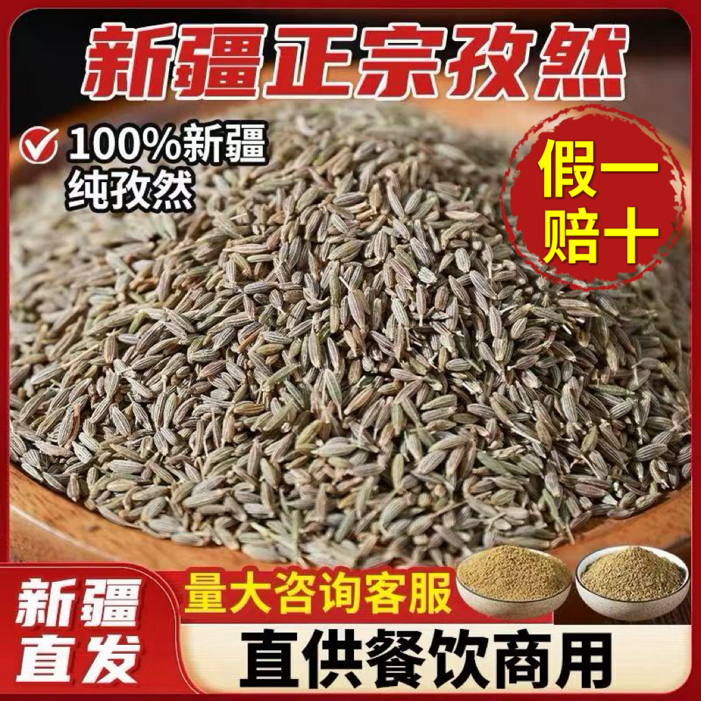 【新疆产地直供】浓香孜然粒+粉纯正商用烧烤撒料 羊肉串腌料调味