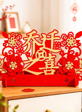 乔迁绒布立体摆件装饰客厅茶几桌面布置新居入宅礼物搬家仪式用品