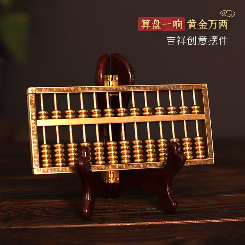 乔迁之喜如意金算盘铜摆件礼品新居装饰开业招财办公室大小号摆设