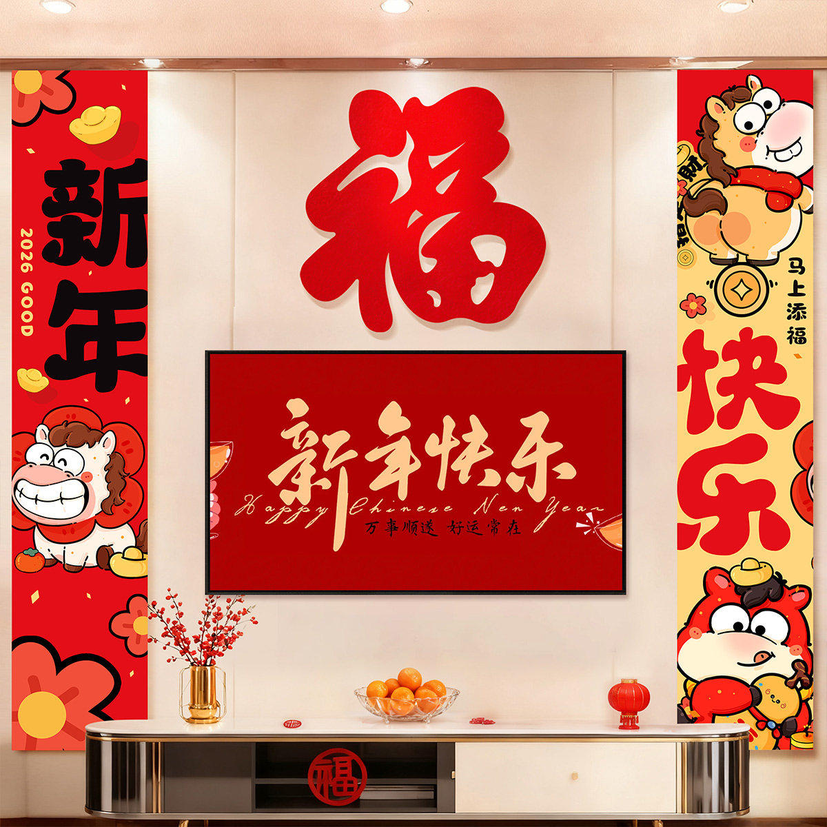 贺新年沙发背景墙装饰福字贴拉花条幅挂布马年春节客厅场景布置,节庆用品/礼品,挂饰/生肖挂饰,淘宝优惠券,粉丝福利购,淘宝优惠卷