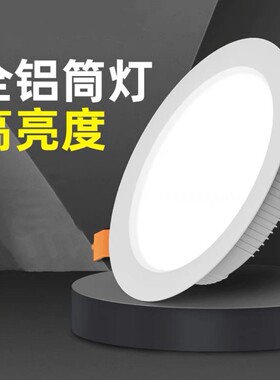 4寸筒灯嵌入式led天花灯10开孔12cm孔灯15公分9w20W3.5寸6寸洞灯