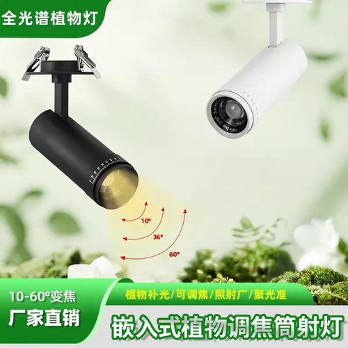 嵌入式补光灯伸缩射灯室内景观绿植生长灯客厅书房家用伸缩植物灯