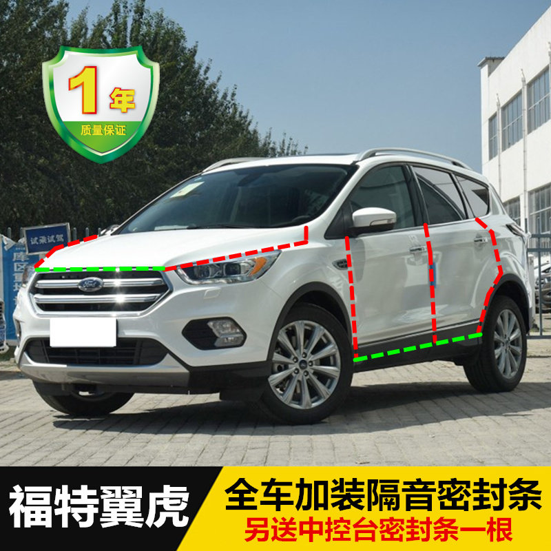 福特翼虎专用汽车密封条车门隔音车用密封胶条
