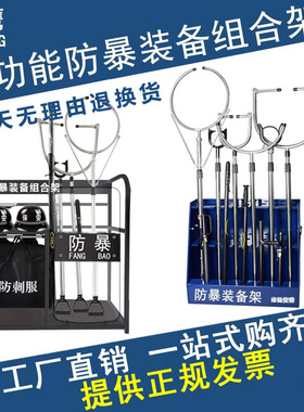 防暴装备组合架多功能柜子安防盾牌棍钢叉防刺衣移动架安保器材