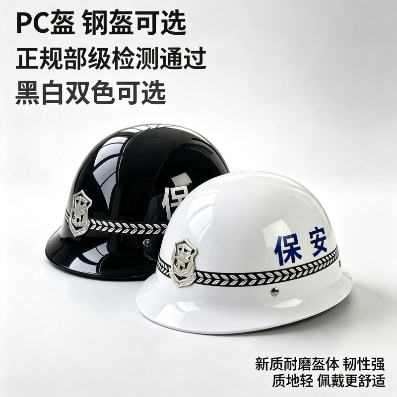 安全防护头盔安全帽战术头盔保安防暴头盔钢防爆盔pc执勤带面罩盔