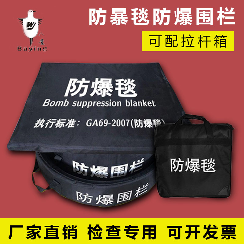 防爆毯机场地铁车站学校安保100万保险1.6/1.2米消防暴毯罐桶器材