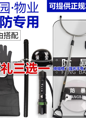 安保器材八件套装备架棍钢叉保安头盔物业学校幼儿园反恐防暴盾牌