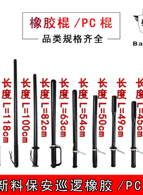 防护棍防身棍保安执勤巡逻棍橡胶棍棒车载应急棍防身武器安保器材