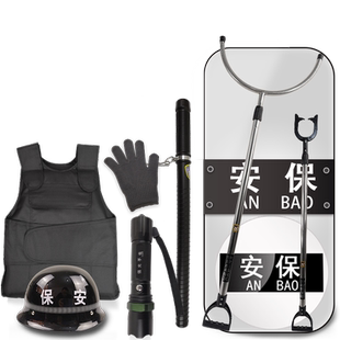 安保器材八件套防刺服防暴头盔盾牌防爆钢叉装备架物业保安防用品
