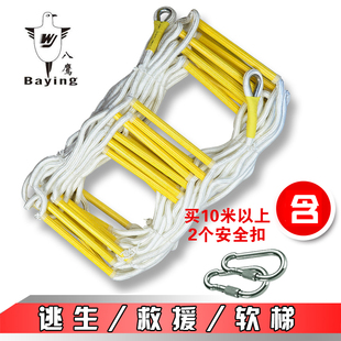 高楼安全逃生绳梯非消防救生软梯户外训练绳高空救援作业攀爬梯子