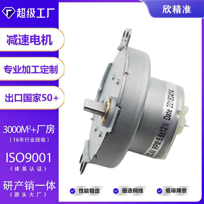JS500直流减速电机售卖机展示柜旋转架共享纸巾机车载风扇马达