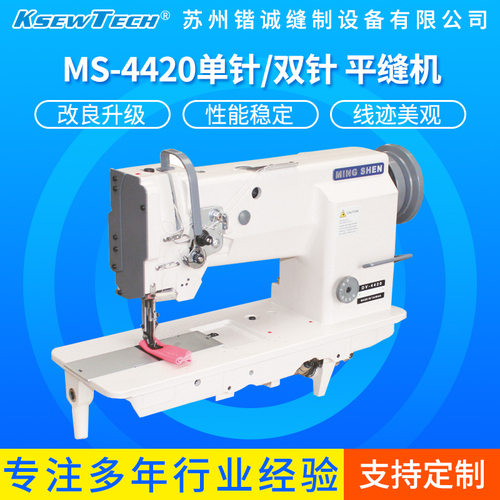 MS-4420综合送料中厚料平缝机20606（）专用缝纫机多功能