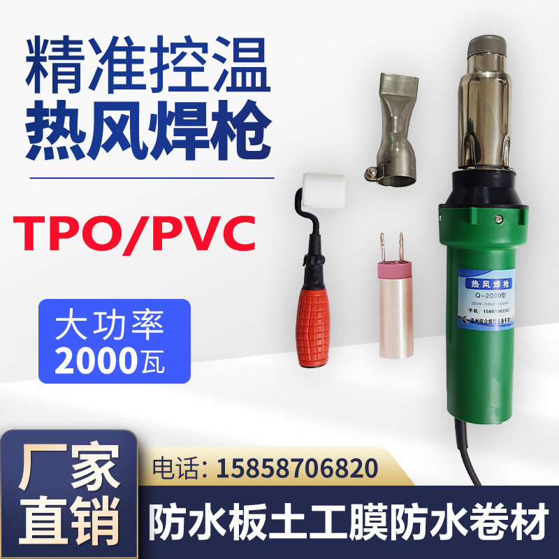 土工膜热风焊枪2000WTPO/PVC防水卷材热熔枪PE防水板热风枪烤枪