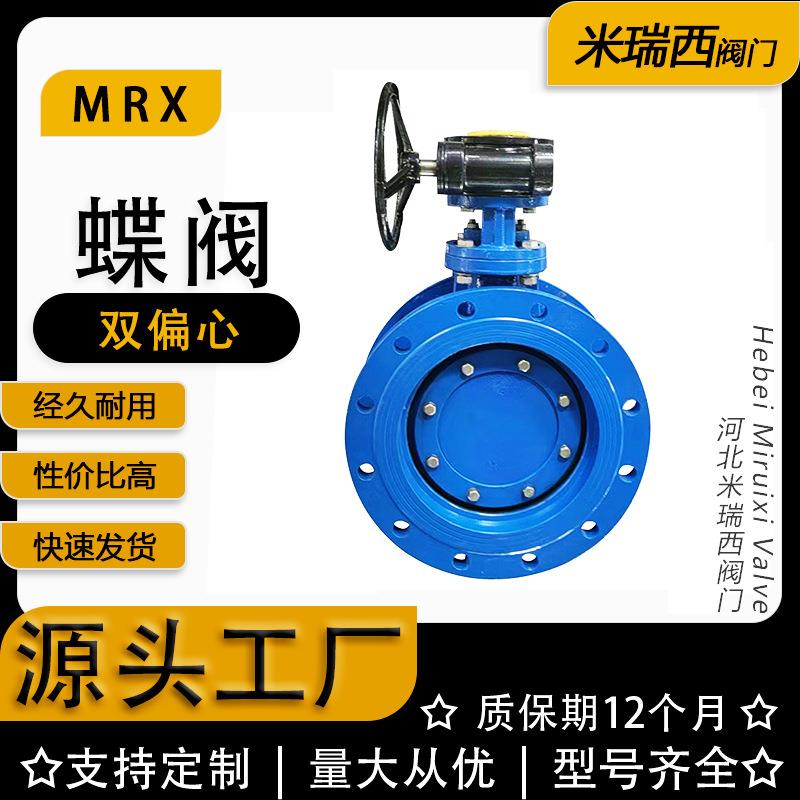 双偏心蝶阀涡轮法兰蝶阀软密封球墨铸铁厂家河北D342X-16Q