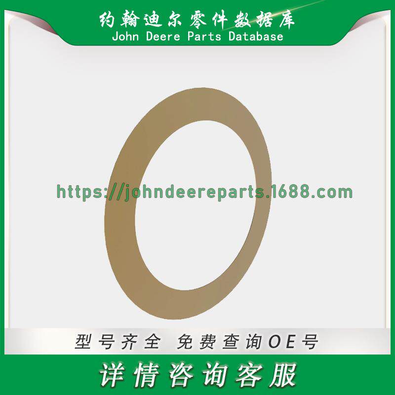 约翰迪尔系列零件止推垫圈ThrustWasherR212825