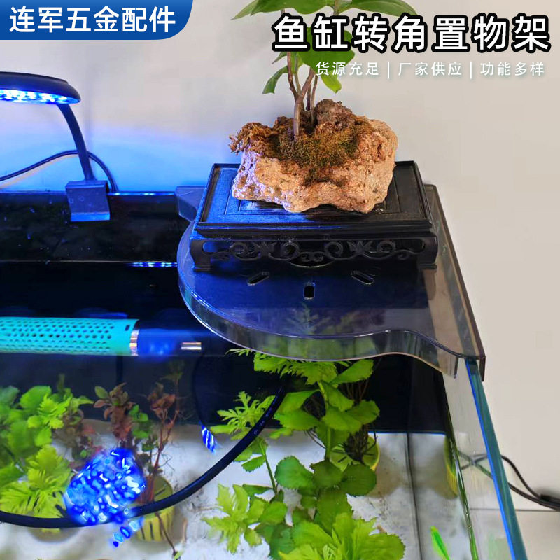 鱼缸顶部转角免打孔多功能置物架鱼食收纳架造景水培绿植托盘,宠物/宠物食品及用品,其它水族用具设备,淘宝优惠券,粉丝福利购,淘宝优惠卷