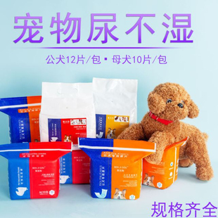 泰迪比熊狗狗尿不湿公狗用母狗生理裤幼犬S码吸水防漏纸尿裤