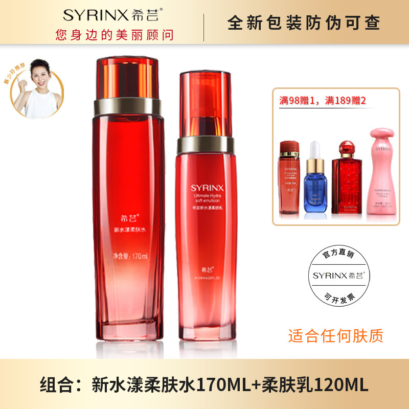 希芸旗舰官网正品新水漾补水套装礼盒水乳面霜洗面奶护肤孕妇敏感