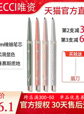 VEECCI/唯资眼线笔胶笔唯姿扁头防水不晕染持久卧蚕笔黑色酒红色