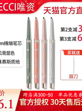 VEECCI/唯资眼线笔扁头防水