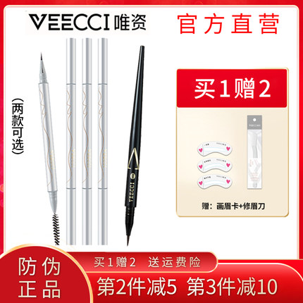 唯资官网正品唯姿栩栩生化水眉笔防晕染易上色液体眼线持久四爪