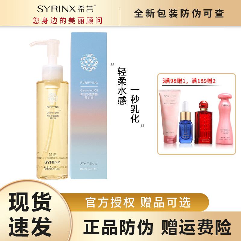 希芸新品卸妆油女敏感肌脸部眼唇温和卸妆水三合一清洁乳化快正品