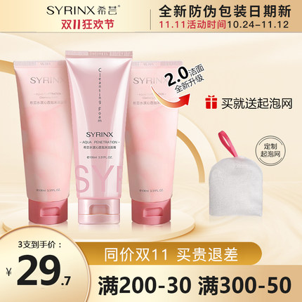 希芸旗舰正品官网 水漾洁面膏洗面奶赶黑头男女泡沫油性批发