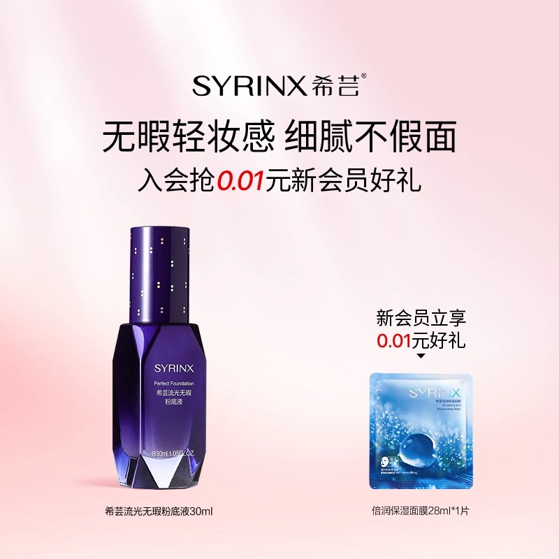 Syrinx/希芸粉底液遮瑕配美妆蛋