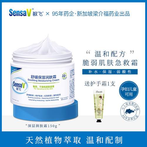 敏飞旗舰正品润肤霜送护手霜