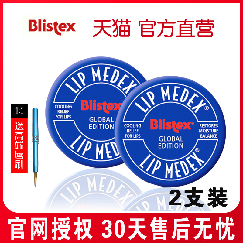 2只装美国Blistex碧唇小蓝罐润唇膏保湿滋润补水打底唇膜女孕妇