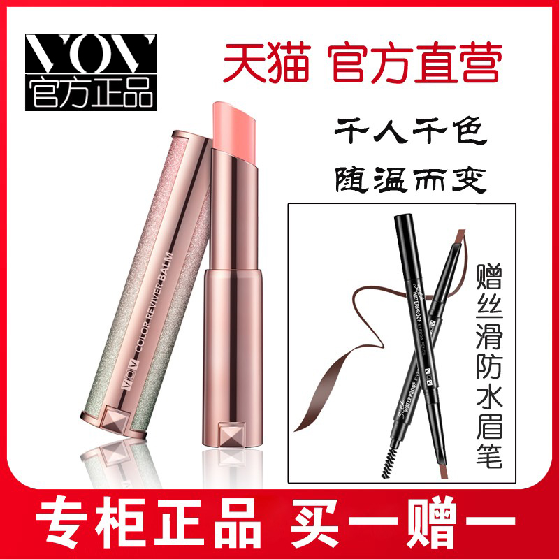 薇欧薇水光变色美唇棒新包装