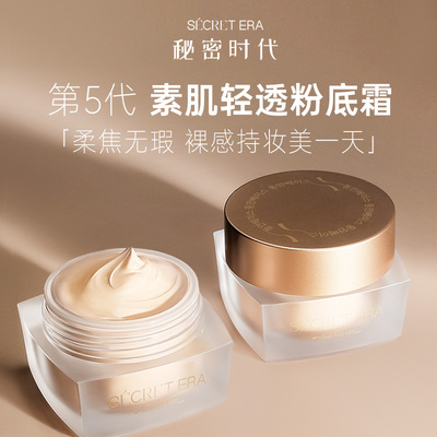 原装进口秘密时代粉底液送中样